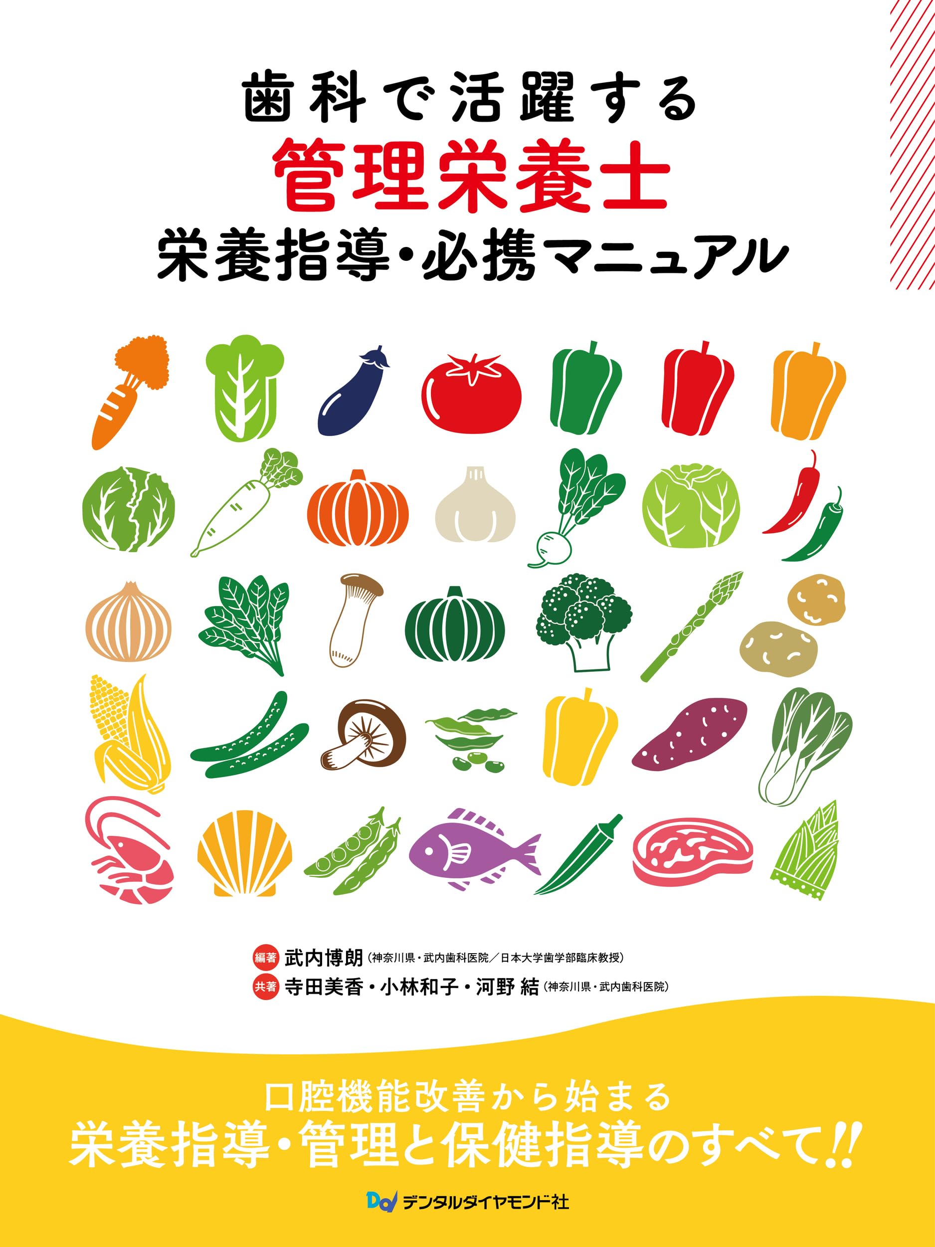 Amazon.co.jp: 歯科で活躍する管理栄養士 栄養指導・必携マニュアル
